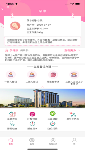 孕健康 V3.2.20 安卓版截图2