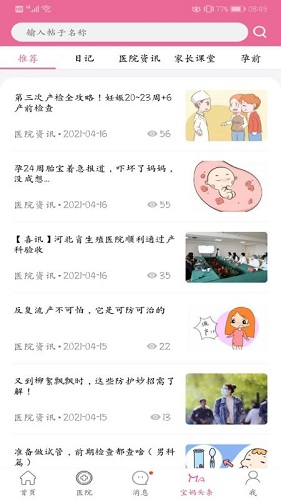 孕健康 V3.2.20 安卓版截图4