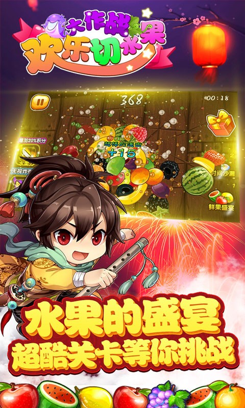 欢乐切水果大作战小游戏 V15.0 安卓版截图3