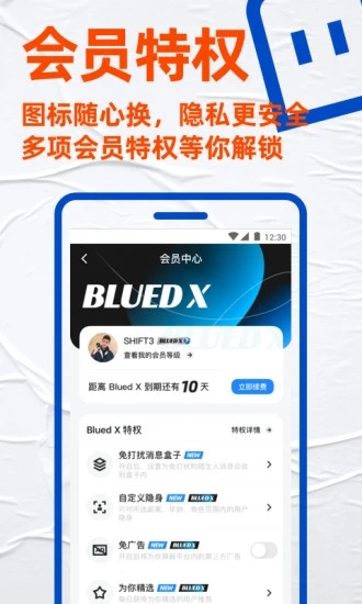 Blued极速版 V7.40.8 安卓版截图3