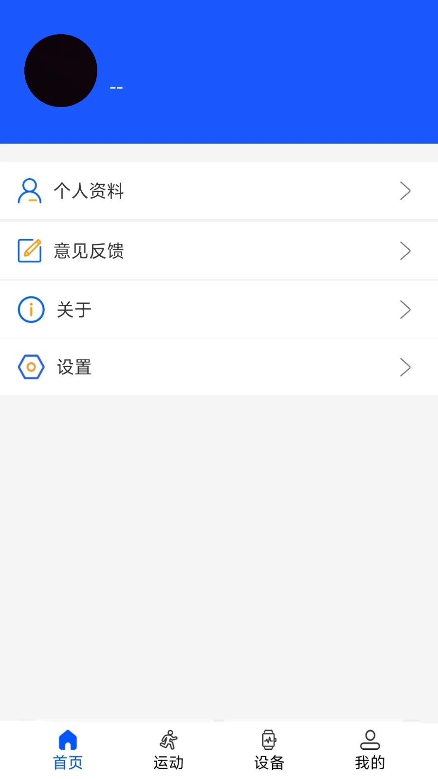 Wearin(运动记录) V1.93 安卓版截图1
