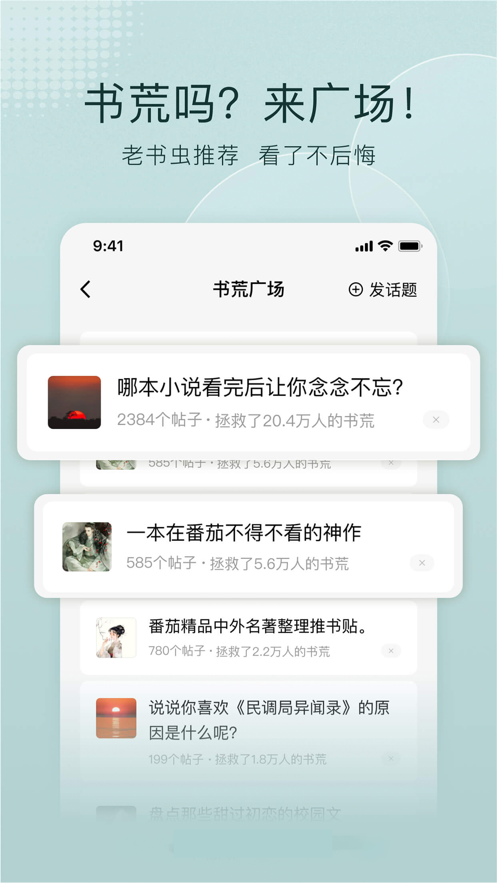 番茄免费小说2025最新版下载 V6.9.3.32 安卓版截图1