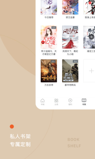 红果免费小说 V6.9.3.32 安卓版截图4