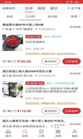 花娃最新版本app V13.11.72 安卓版截图2