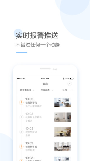 云蚁物联正版 V4.7.3_20251016 安卓版截图4
