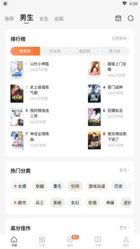 红柚免费小说2025版 V6.9.3.32 安卓版截图2