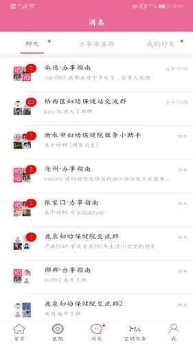 孕健康 V3.2.20 安卓版截图3