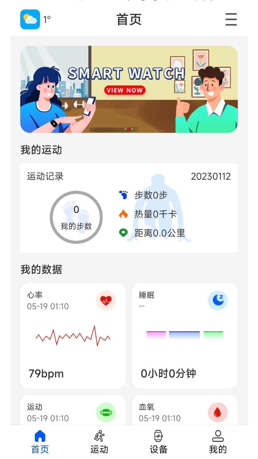 Wearin(运动记录) V1.93 安卓版截图4