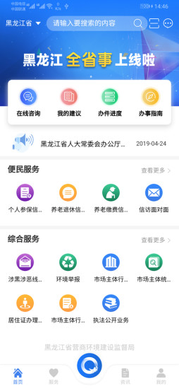 黑龙江全省事 V2.1.8 安卓版截图1