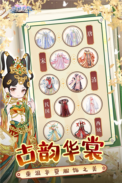 盛世芳华九游版本 V1.0.53 安卓版截图5