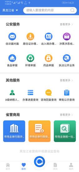 黑龙江全省事 V2.1.8 安卓版截图2