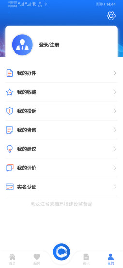 黑龙江全省事 V2.1.8 安卓版截图4