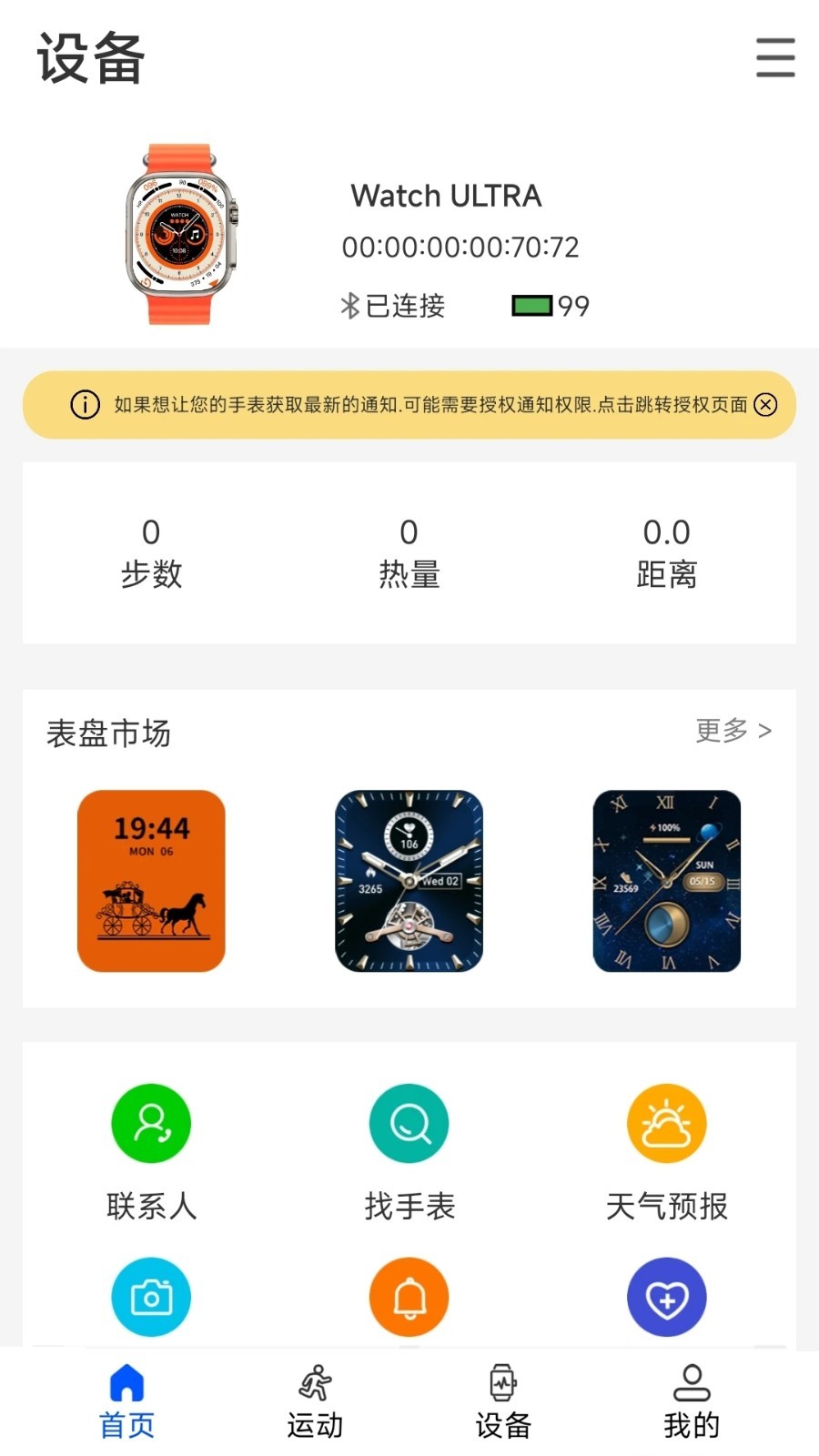 Wearin(运动记录) V1.93 安卓版截图3