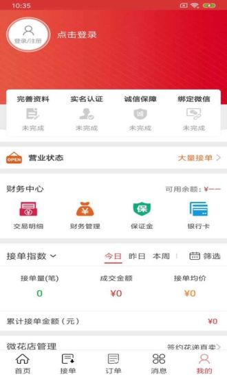 花娃最新版本app V13.11.72 安卓版截图1
