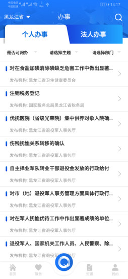 黑龙江全省事 V2.1.8 安卓版截图3
