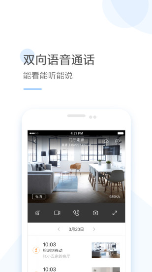 云蚁物联正版 V4.7.3_20251016 安卓版截图2