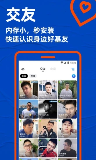 Blued极速版 V7.40.8 安卓版截图4