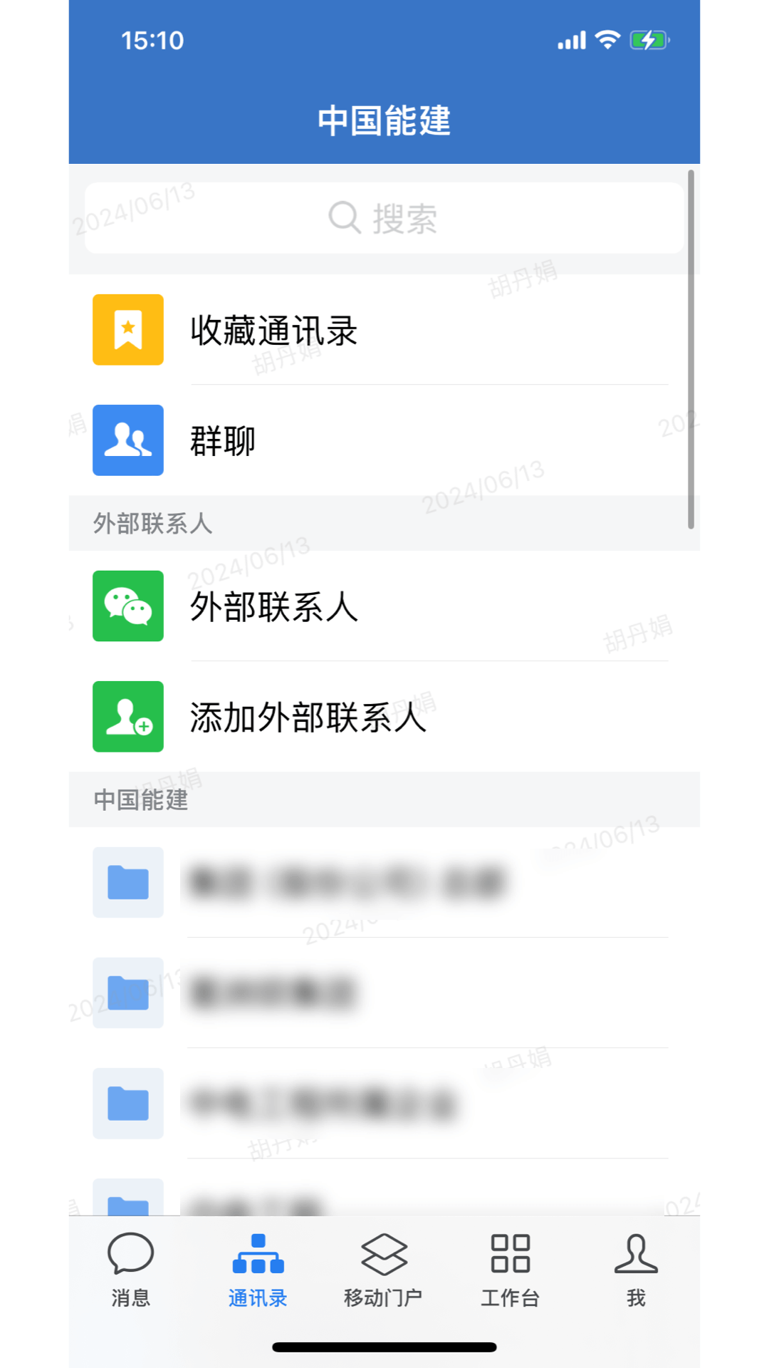 e能建 V3.1.200 安卓版截图1
