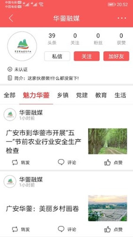 华蓥山 V5.0.47 安卓版截图1