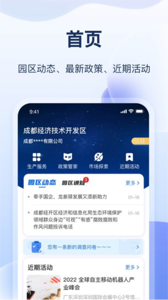云数字园区 V8.5.3 安卓版截图2