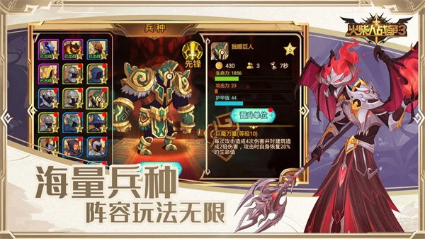 火柴人战争3完整版 V2025.4.2043 安卓版截图3