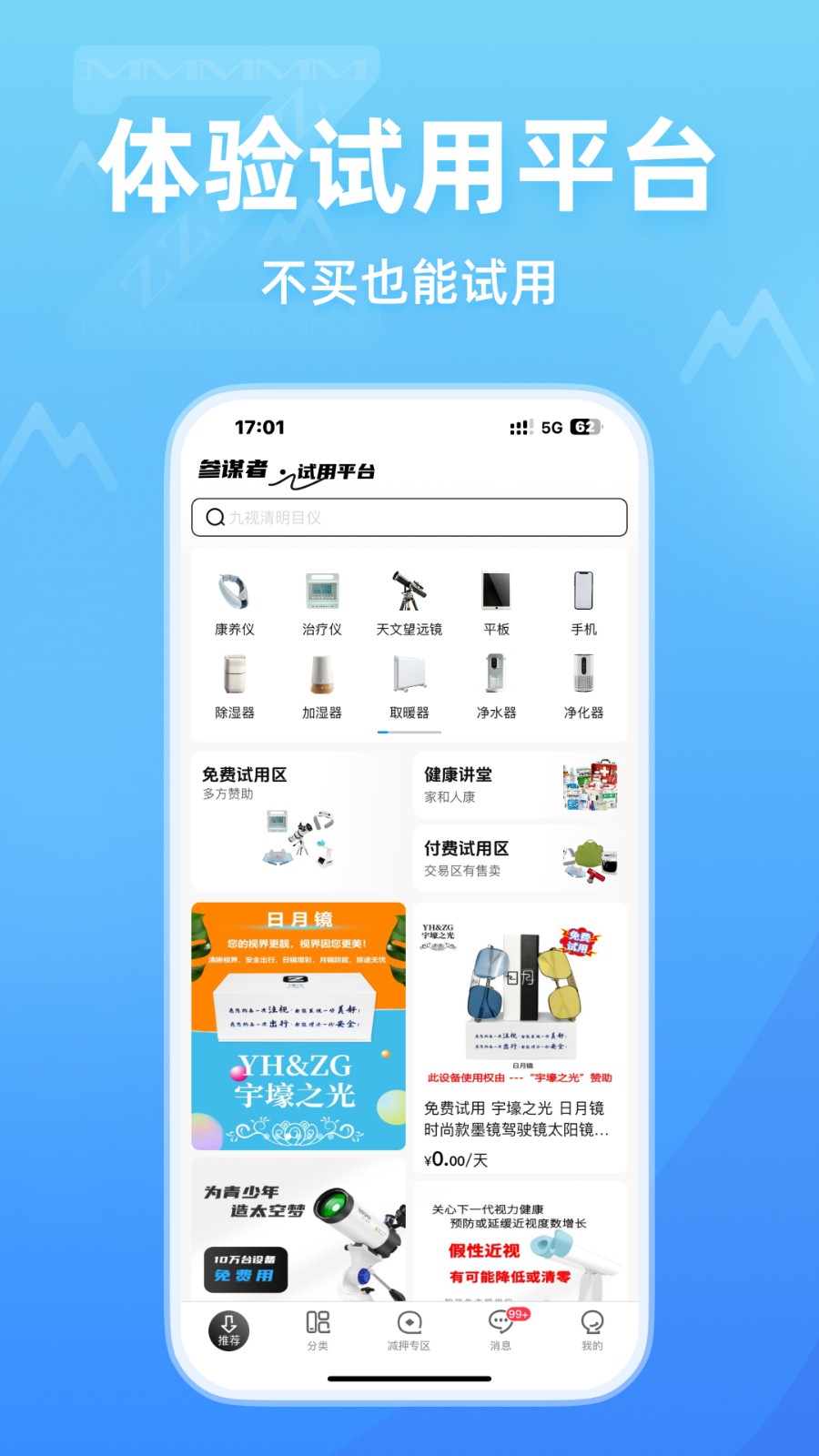 参谋者 V4.04.0 安卓版截图3