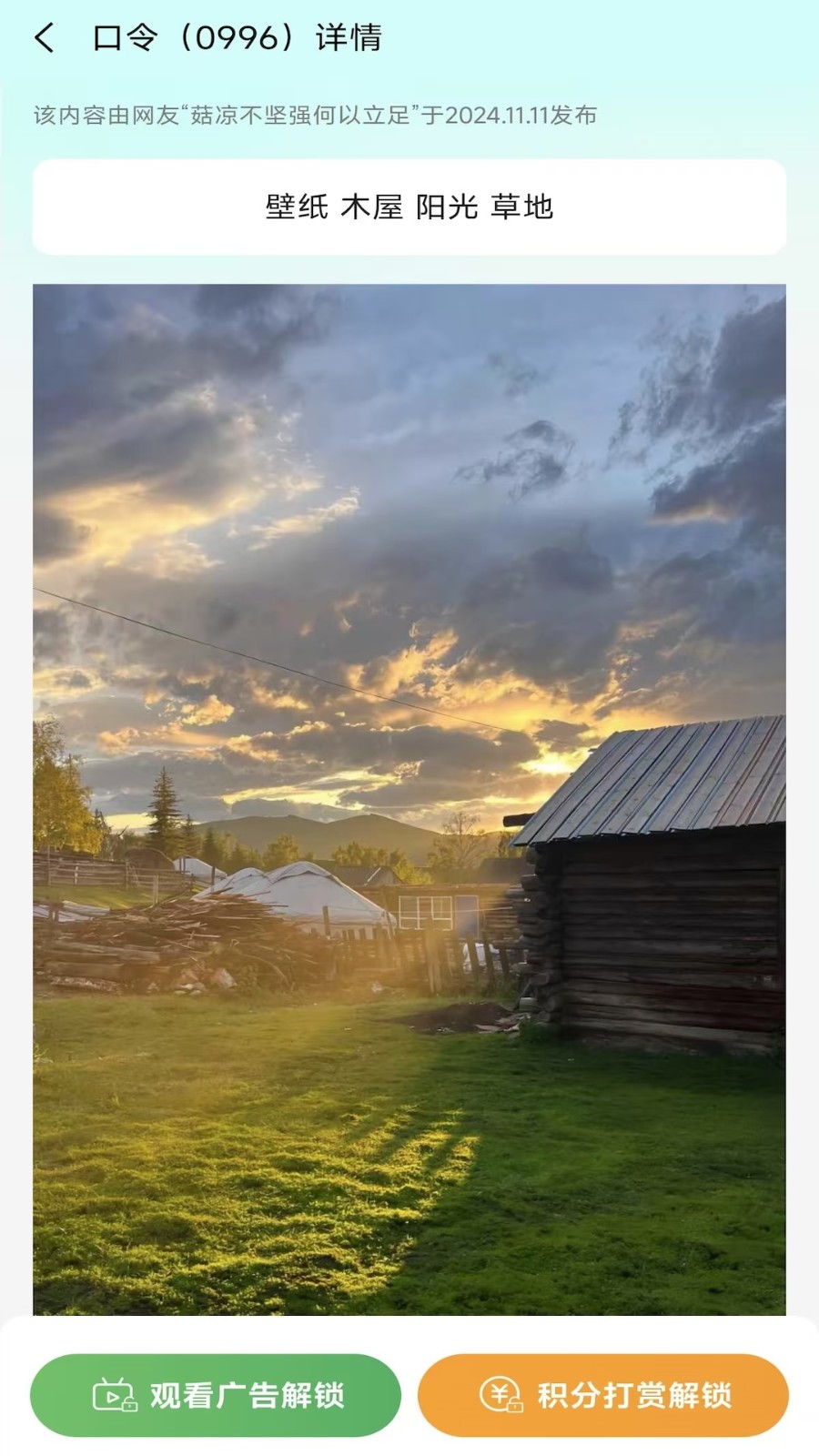 口令知道 V1.4.7 安卓版截图3