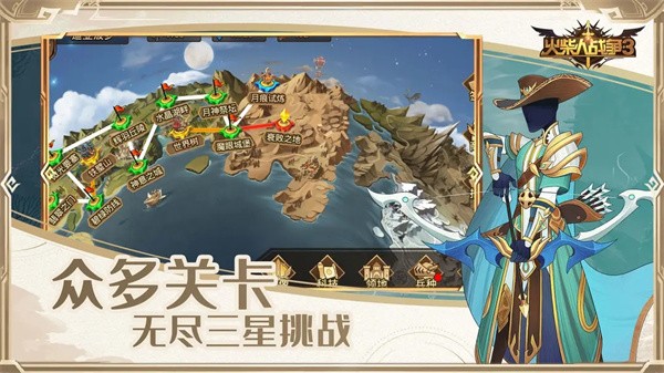 火柴人战争3完整版 V2025.4.2043 安卓版截图1