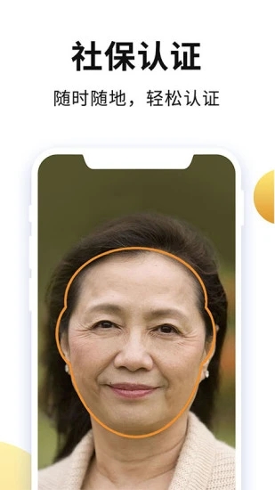 老来网养老金认证 V9.2.8 安卓版截图2