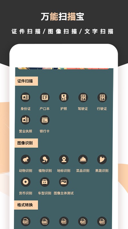 标准扫描王 V1.5.2 安卓版截图3