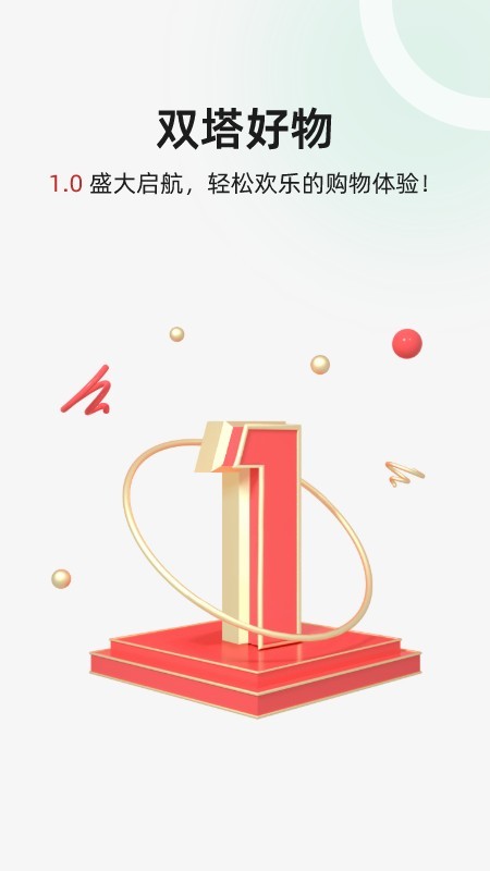 双塔好物 V1.2.9 安卓版截图4