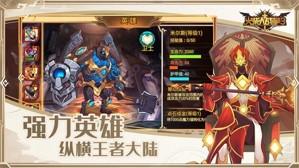 火柴人战争3完整版 V2025.4.2043 安卓版截图5