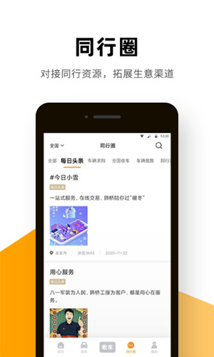 狮桥二手车 V2.9.7 安卓版截图4