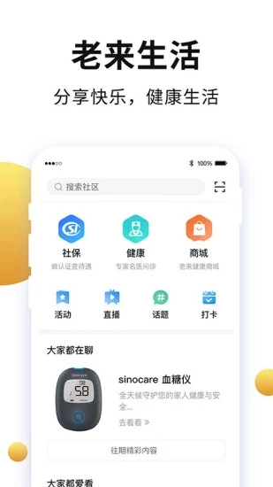 老来网养老金认证 V9.2.8 安卓版截图1
