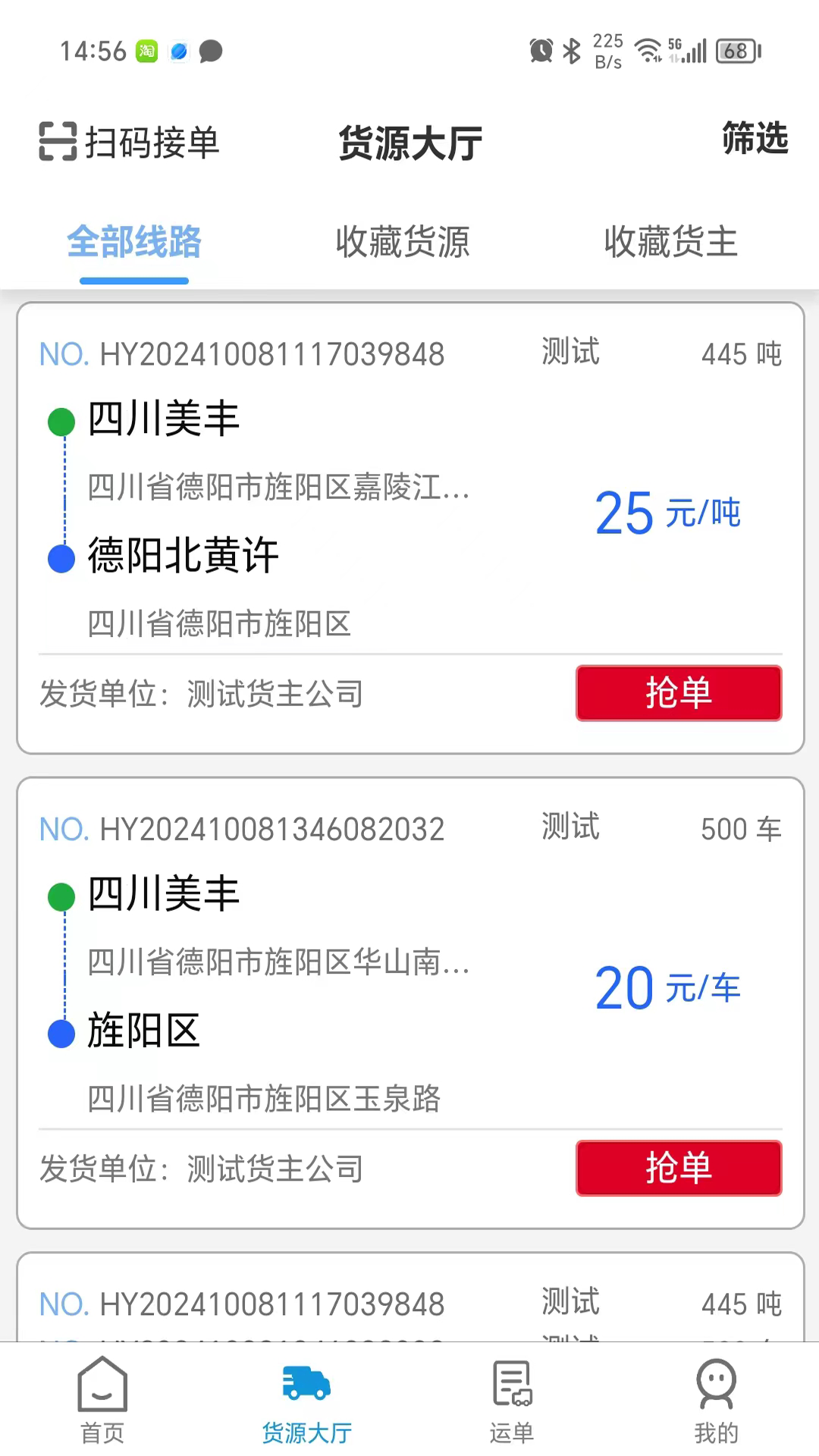 蓉易运司机端 V3.3.0 安卓版截图2