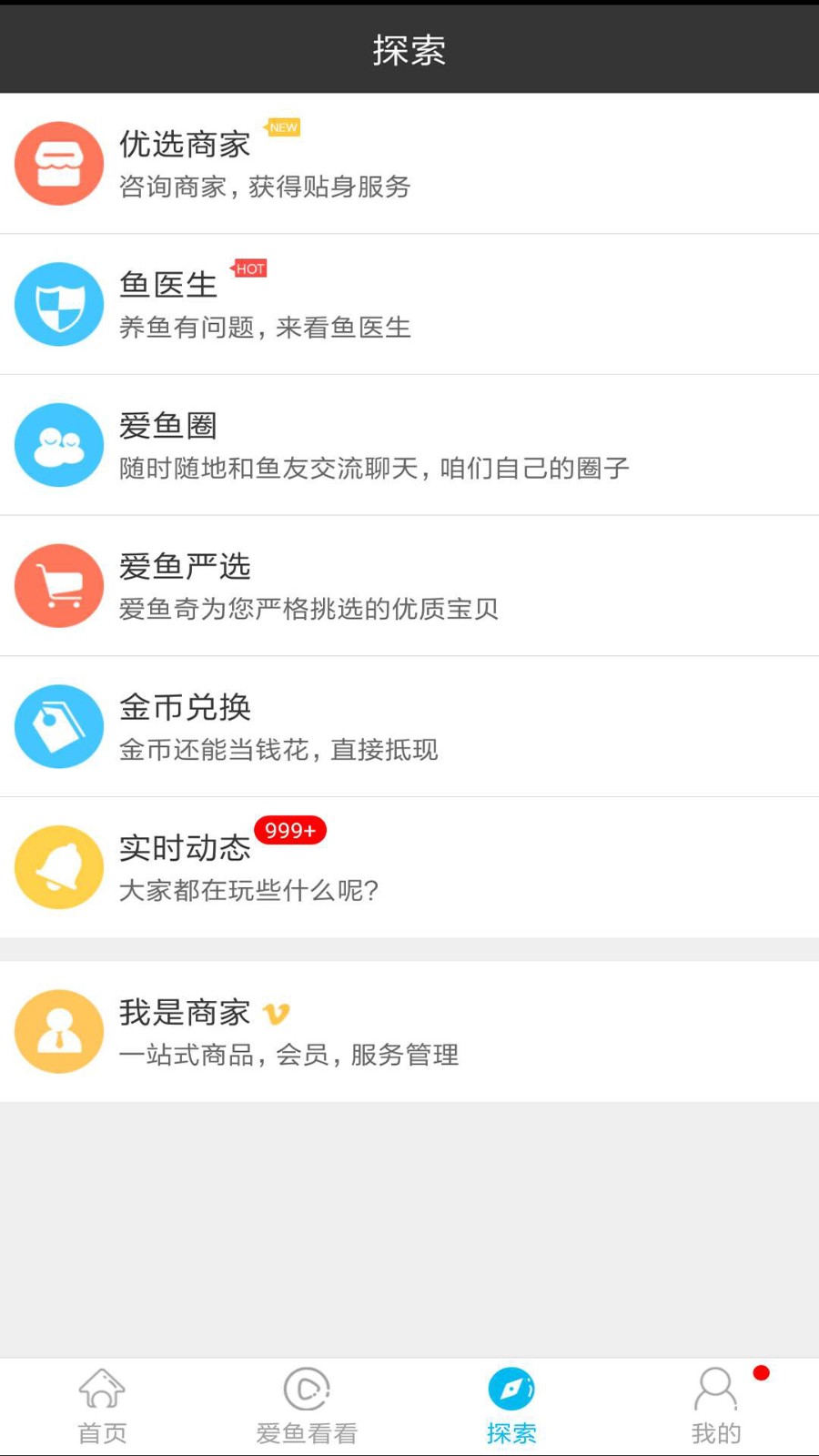爱鱼奇 V4.12.11 安卓版截图1
