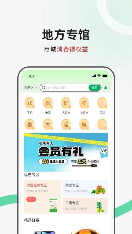双塔好物 V1.2.9 安卓版截图1