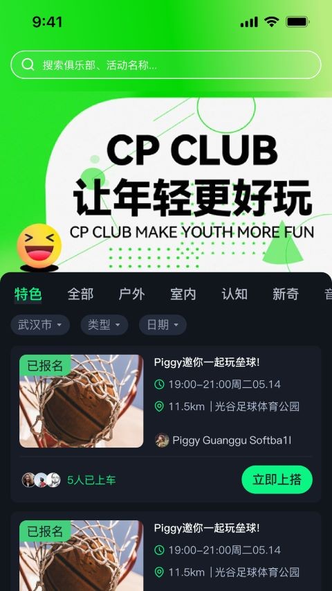 搭子组局软件 V3.166 安卓版截图3