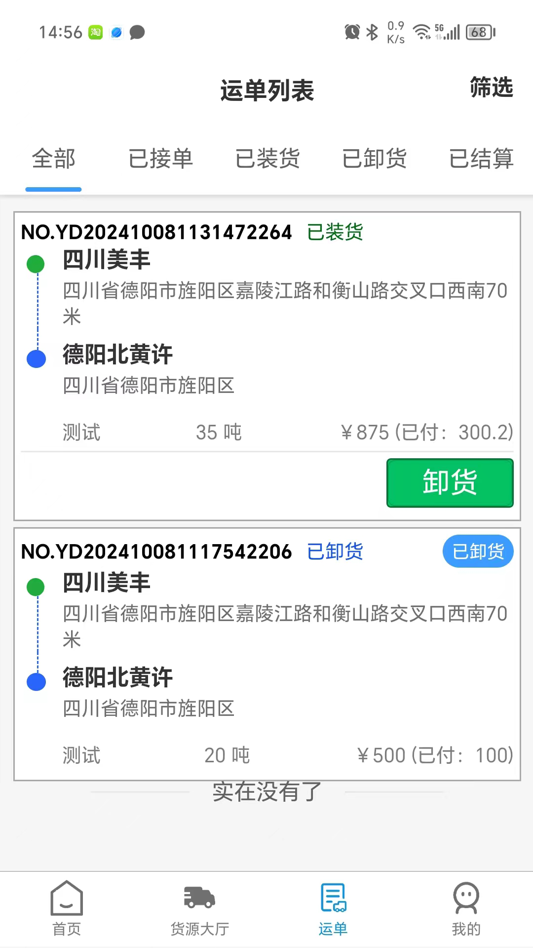 蓉易运司机端 V3.3.0 安卓版截图1