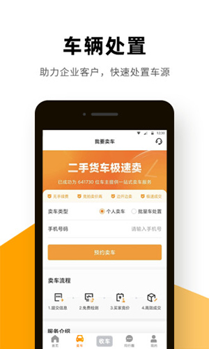 狮桥二手车 V2.9.7 安卓版截图2