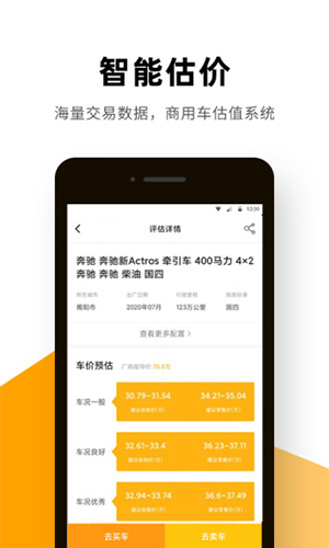 狮桥二手车 V2.9.7 安卓版截图3