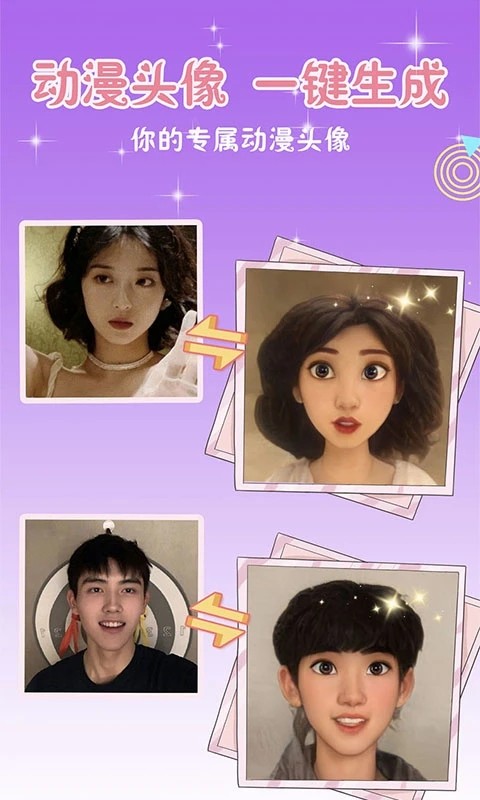 头像空间2025 V9.0.0 安卓最新版截图1