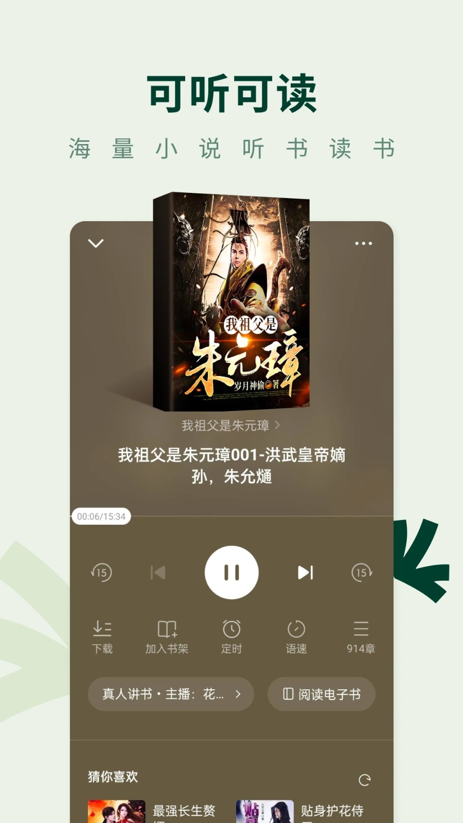 常读免费小说app V6.9.3.32 安卓版截图2