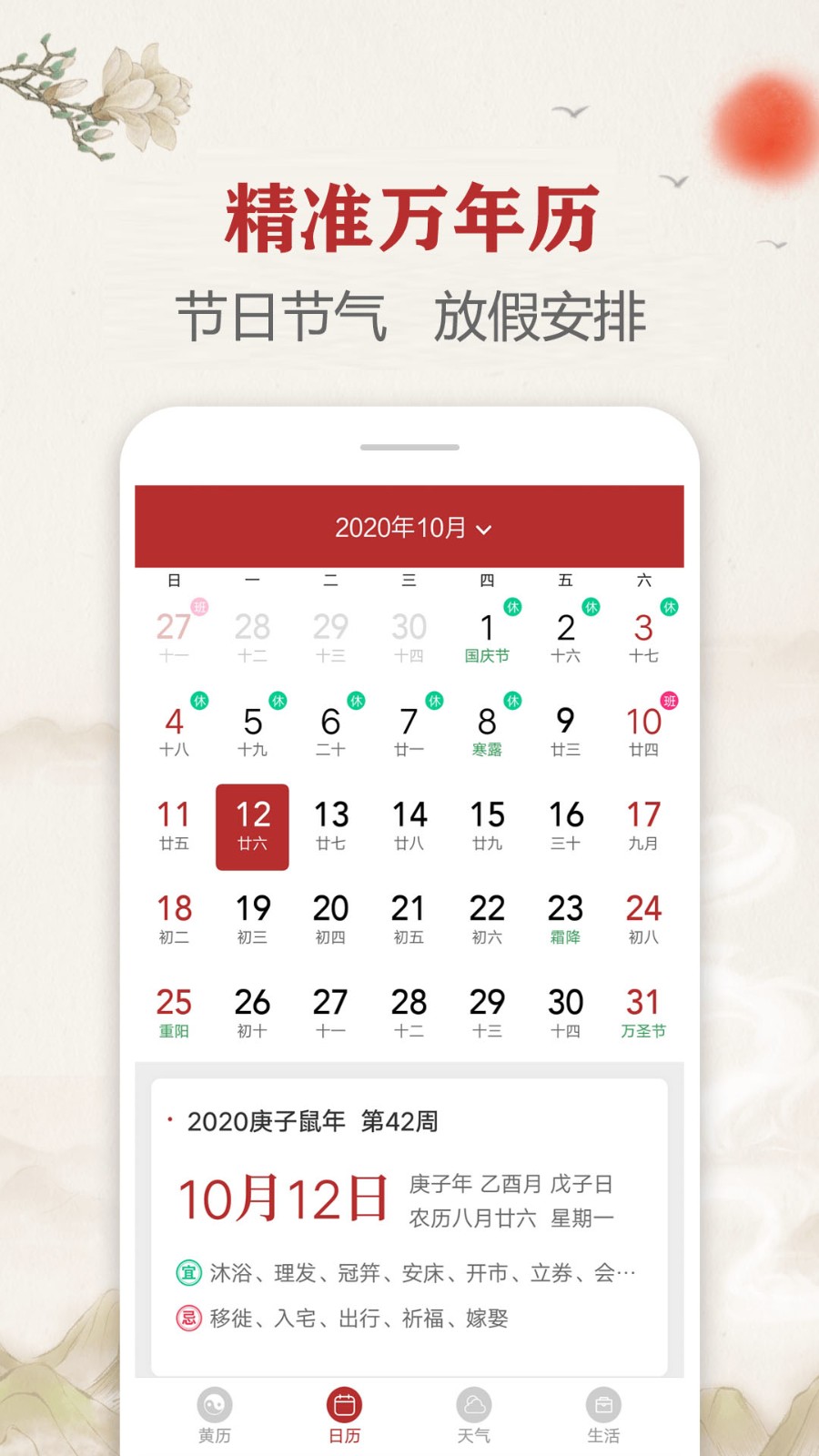 每日传统黄历 V2.3.8 安卓版截图1