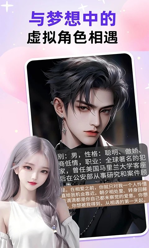 虚拟恋人AI V1.4.5 安卓版截图4