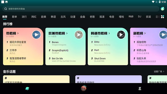 波点音乐tv版apk V5.3.0 安卓版截图2