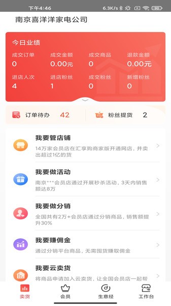 千橙掌柜 V4.0.7 安卓版截图2
