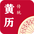 每日传统黄历APP