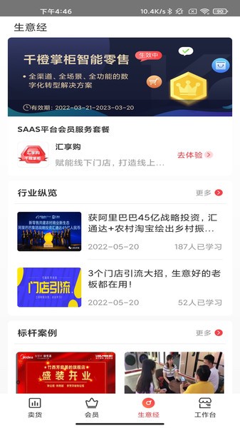 千橙掌柜 V4.0.7 安卓版截图1