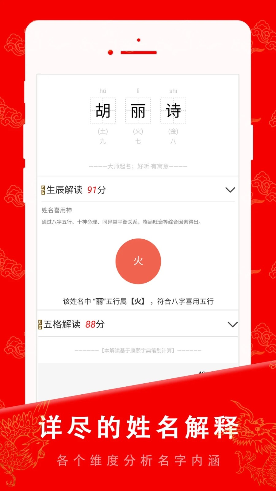 起名宝贝 V6.8.0 安卓版截图2